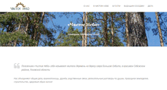 Desktop Screenshot of chistoe-nebo.org